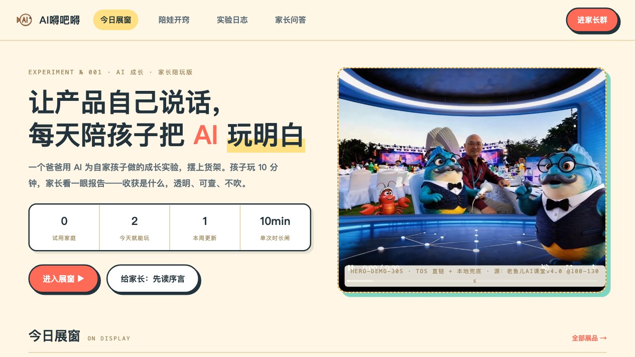 AI Day by Day 陪孩子把 AI 玩明白